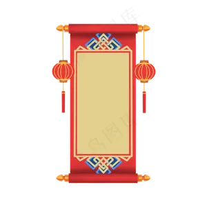 春节灯笼卷轴,免抠元素