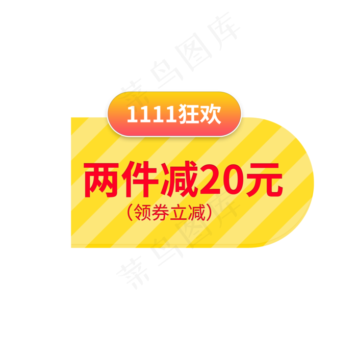 双11狂欢立减(2000X2000(DPI:150))psd模版下载