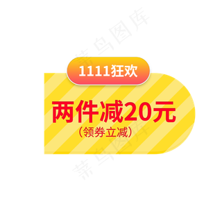 双11狂欢立减