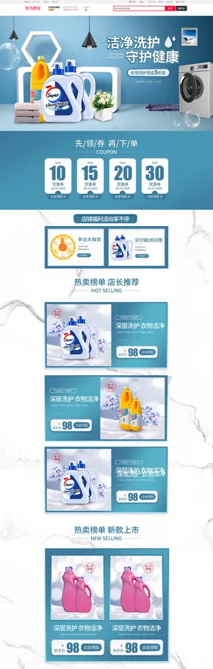 蓝色简约风洗护洗衣液电商首页