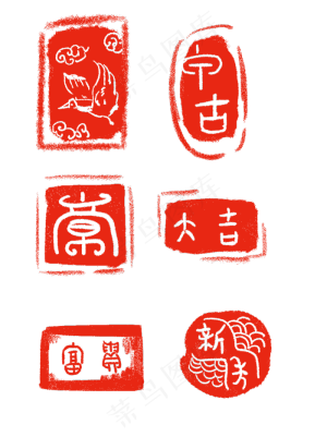 印章篆体可商用元素,免抠元素
