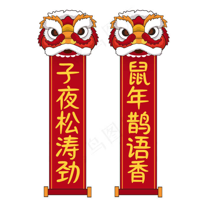 鼠年吉祥对联,免抠元素(2000X2000(DPI:150))psd模版下载