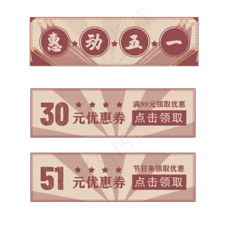 五一劳动节优惠券