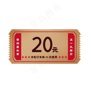 五一劳动节复古电商优惠券4,免抠元素