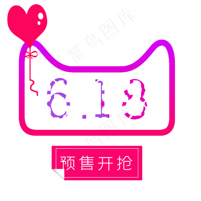 618天猫开抢网页图标(2000X2000(DPI:300))psd模版下载