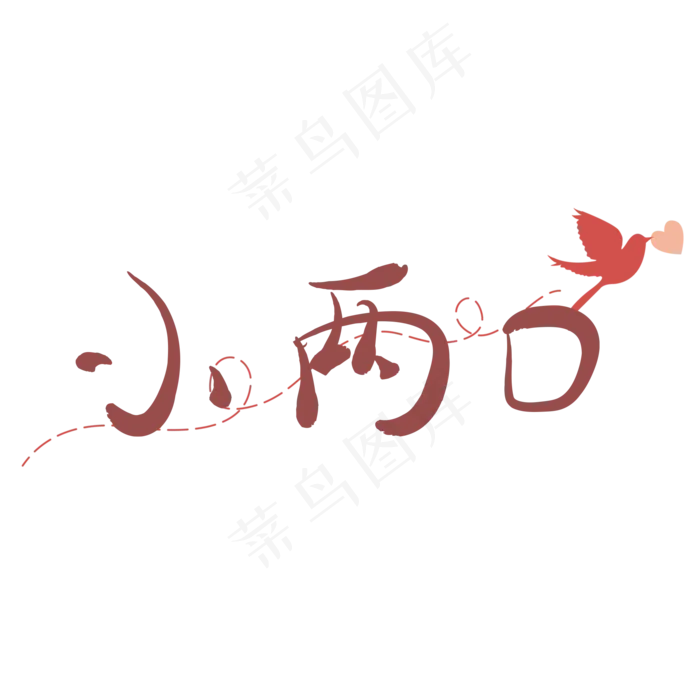 可爱卡通小两口(2000X2000(DPI:150))psd模版下载