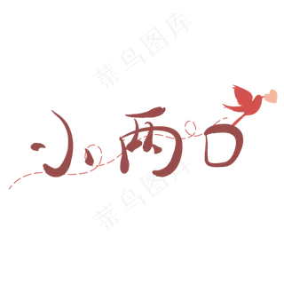 可爱卡通小两口 可爱卡通小两口