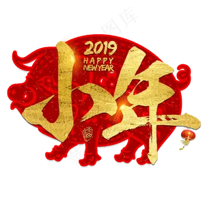 小年