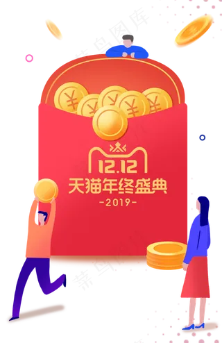 天猫双12红包