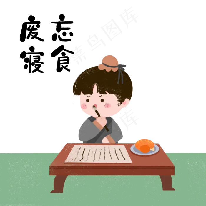 成语故事废寝忘食,免抠元素(2000*2000px 300 dpi )psd模版下载
