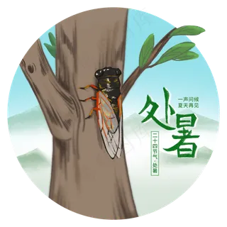 24节气处暑手绘知了夏天元素
