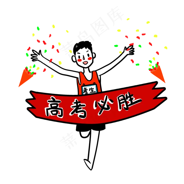 高考必胜冲刺高考的跑步卡通男生,免抠元素(2000*2000px 300 dpi )psd模版下载