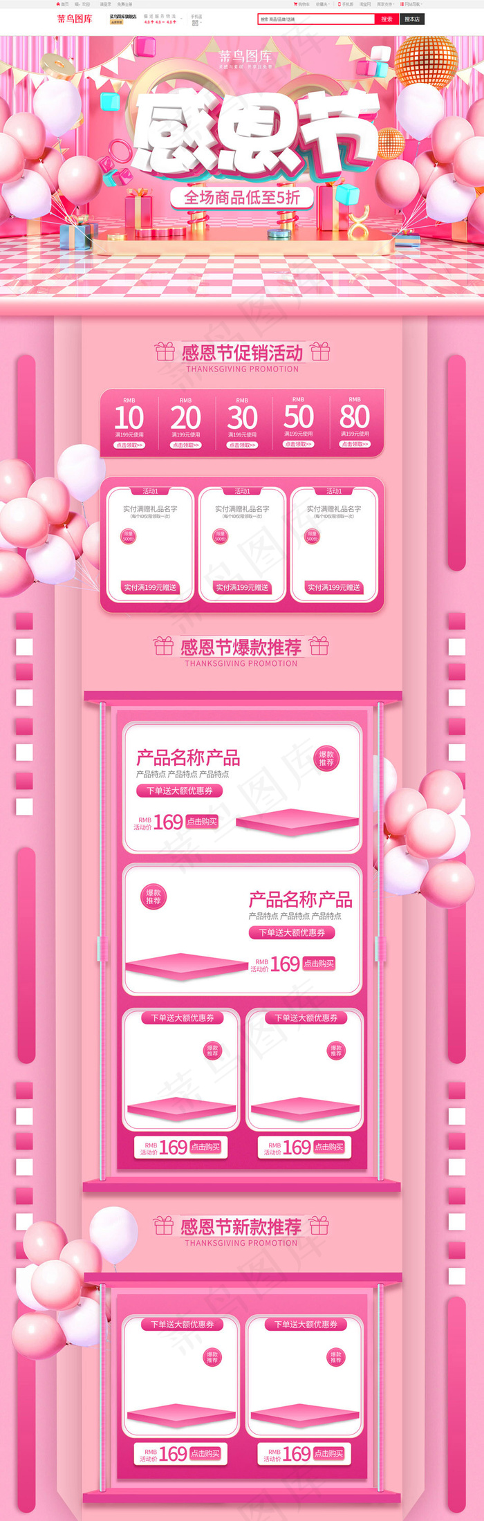 感恩节简约C4D粉色通用电商首页