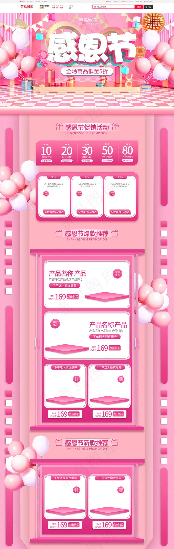 感恩节简约C4D粉色通用电商首页