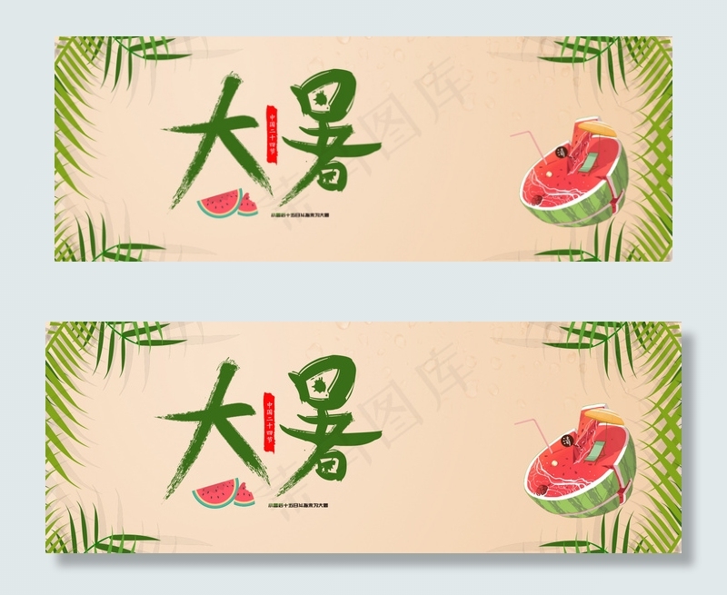 彩色创意大暑节气背景