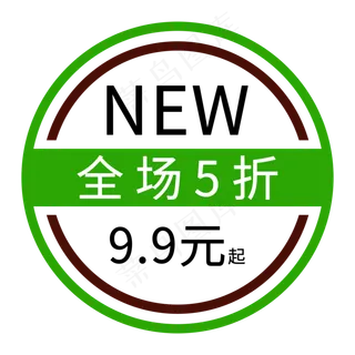 全场五折电商标签