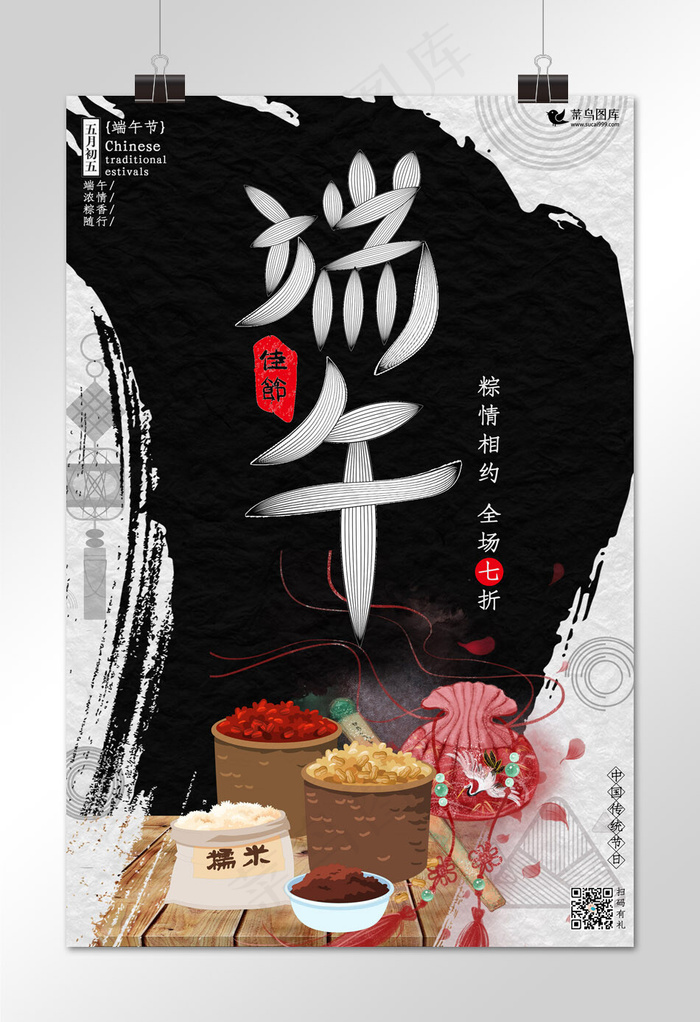 端午节水墨中国风海报