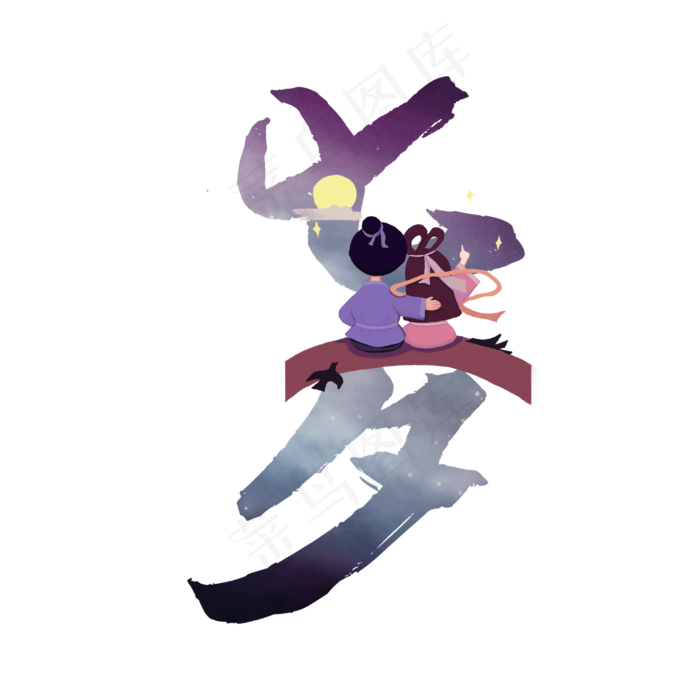 七夕情人节素材