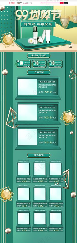 99欢聚简约立体大气C4D电商淘宝首页模板