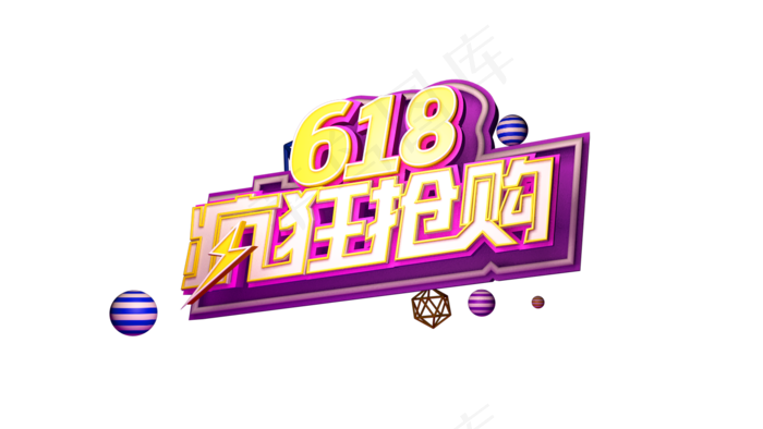 618  疯狂抢购(1280X720(DPI:72))psd模版下载