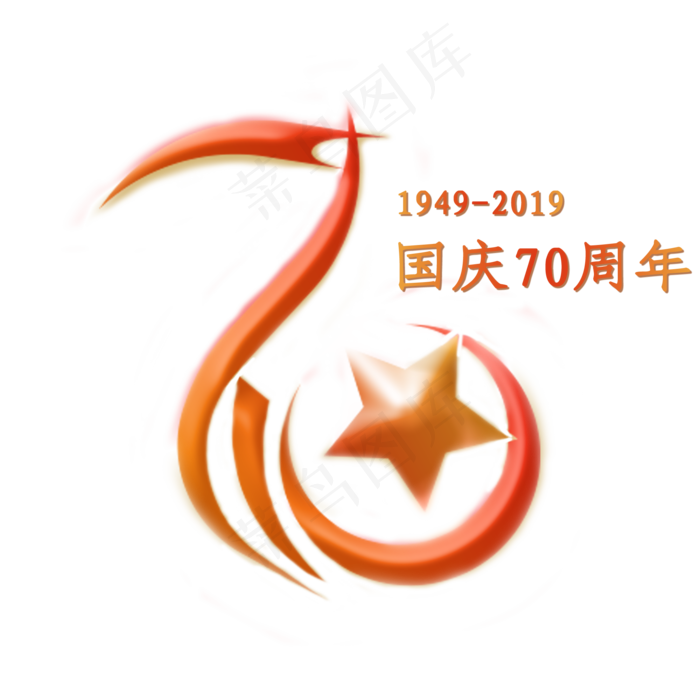 国庆70周年 艺术字(2000X2000(DPI:150))ai矢量模版下载