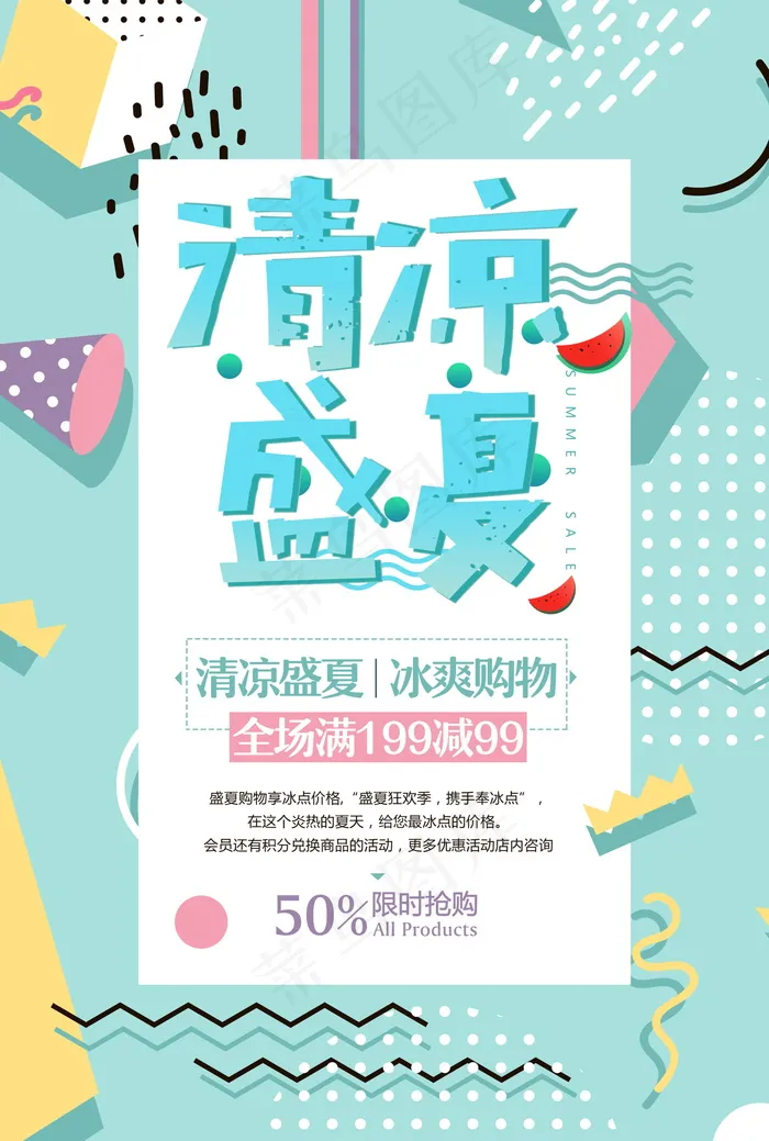 几何创意海报psd模版下载