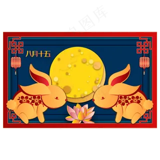 传统节日中秋节立体剪纸装饰