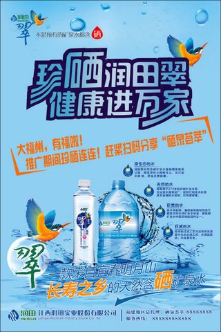 润田翠富硒矿泉水