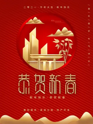 虎年大吉大利宣传海报