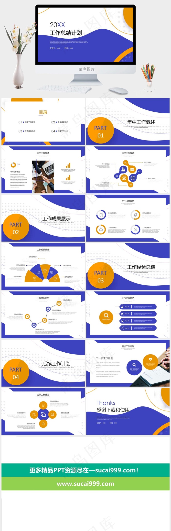 总结
总结计划
计划
成果展示
蓝色白色简洁PPT模板