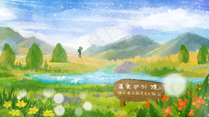 环境保护绿水青山就是金山银山(2880*1620px 300 dpi )
