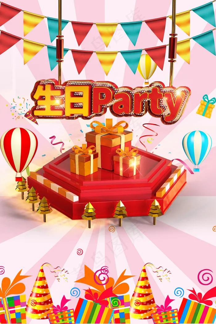 C4D生日聚会卡通可爱海报psd模版下载