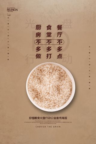 简洁大气公益光盘行动海报