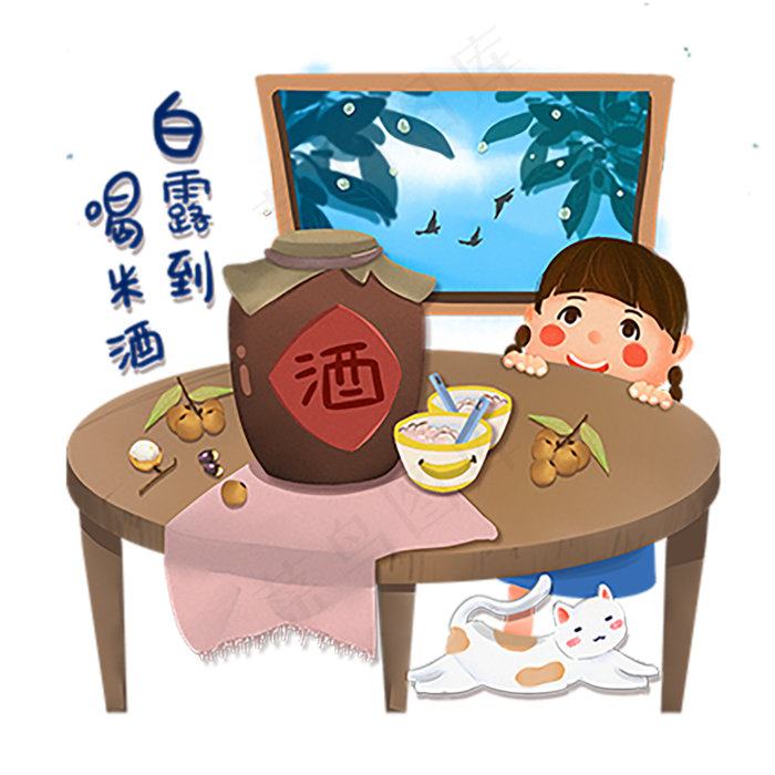 白露节气喝米酒免抠图(2000X2000(DPI:300))psd模版下载