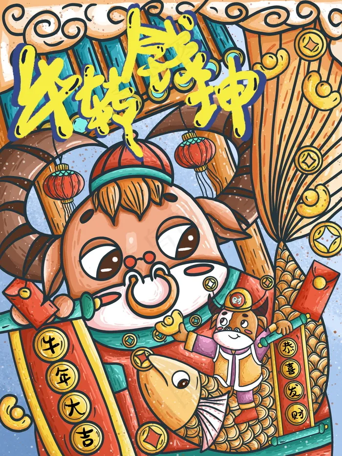 牛年插画 牛年海报 新春海报psd模版下载