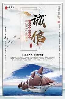 企业文化挂画  励志海报 诚信文明海报
