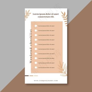 周末核对表模板故事