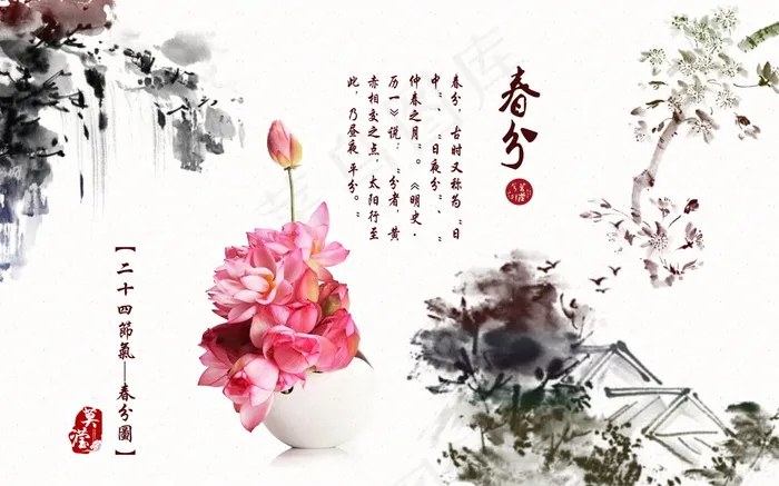 春分活动海报psd模版下载
