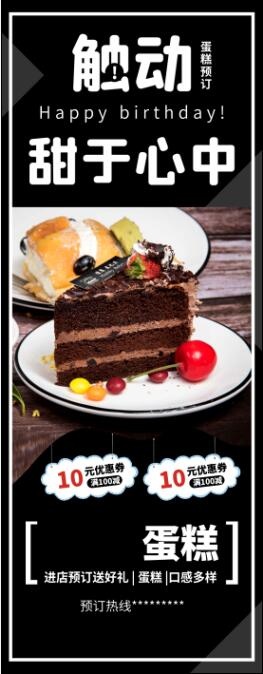 巧克力生日蛋糕甜品美食促销展架易拉宝