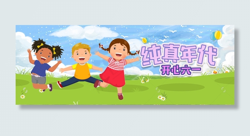 卡通风六一儿童节背景
