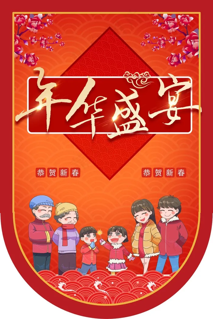 年货大促销吊旗设计psd模版下载