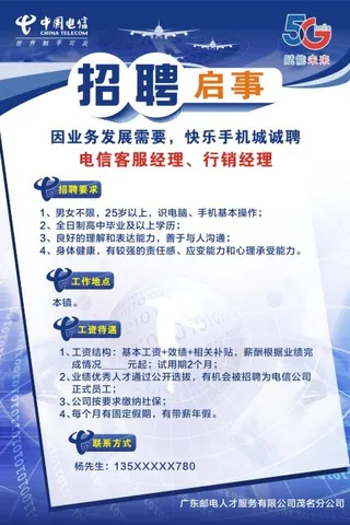 电信招聘启示 招聘启示 招聘 电信LOGO 5gLOGO 电信