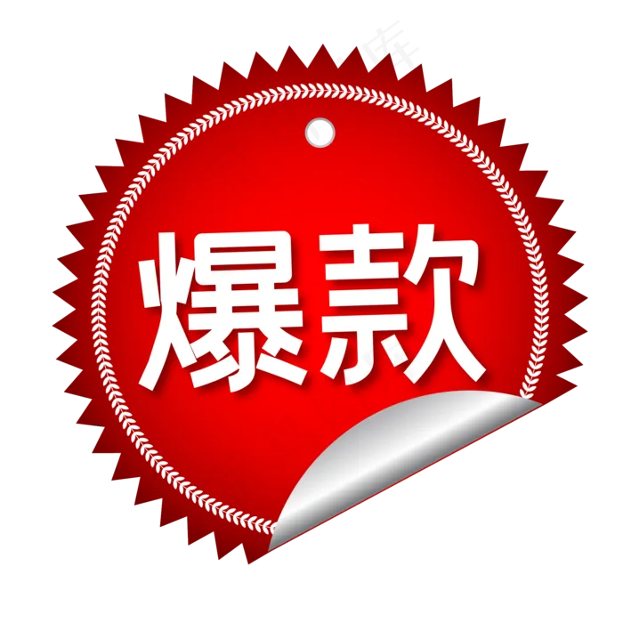爆款红色天猫淘宝特价标签