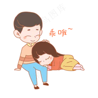 七夕情人节爱情情侣乖哦表情包插