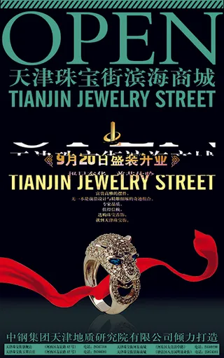 珠宝宣传海报