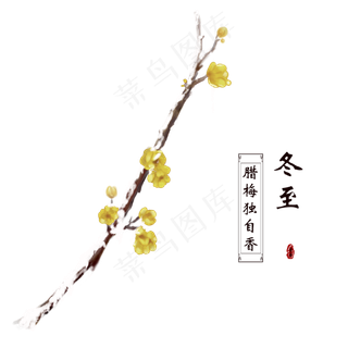 古风手绘冬至腊梅独自香免费下载