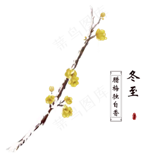 古风手绘冬至腊梅独自香免费下载