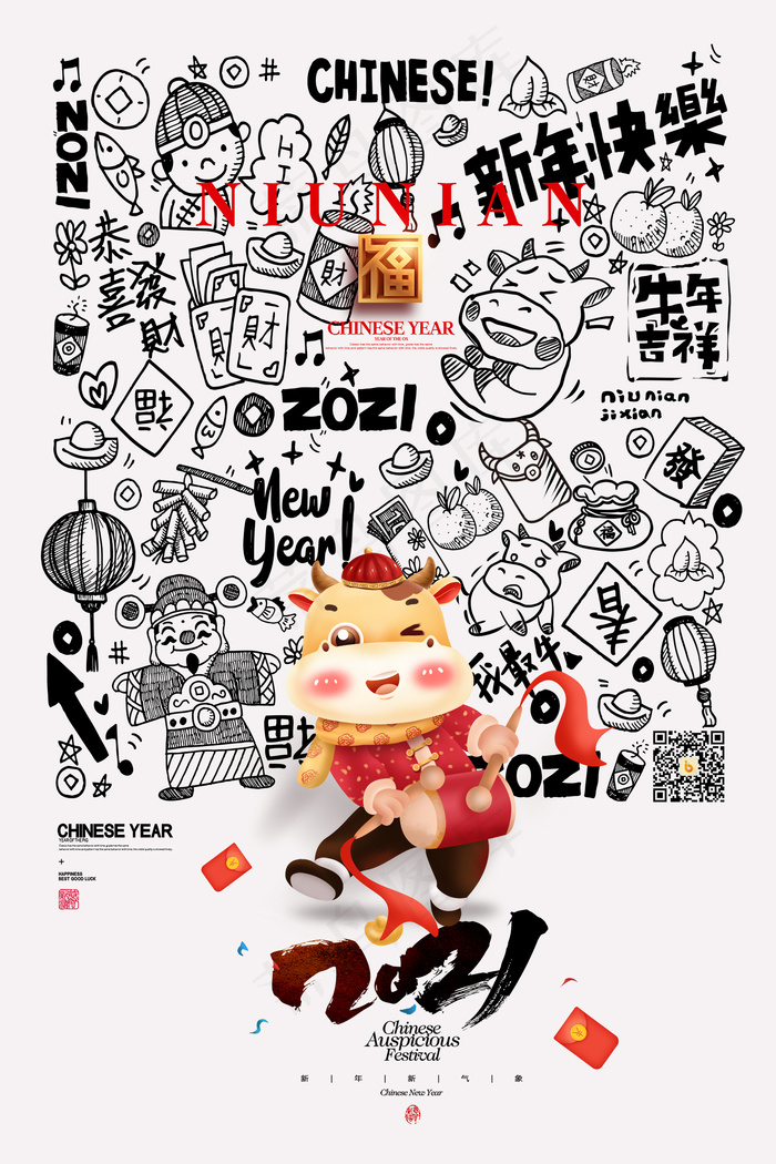 中国年新年字体春节年画2021牛年海报psd模版下载