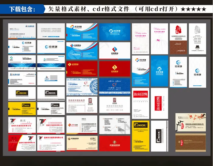 高档名片 蓝色名片 简约名片cdr矢量模版下载