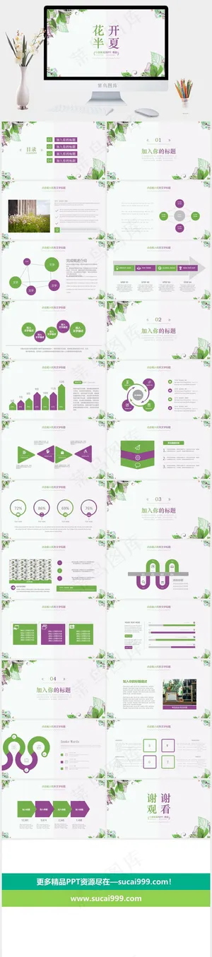 白色营销PPT模板预览图